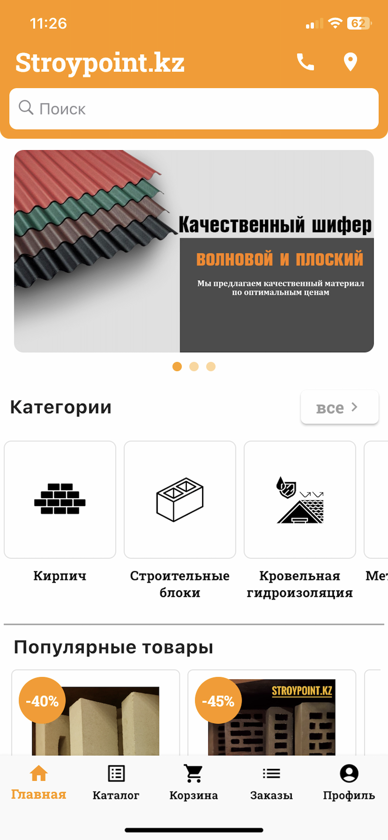 StroyPoint screenshot 1