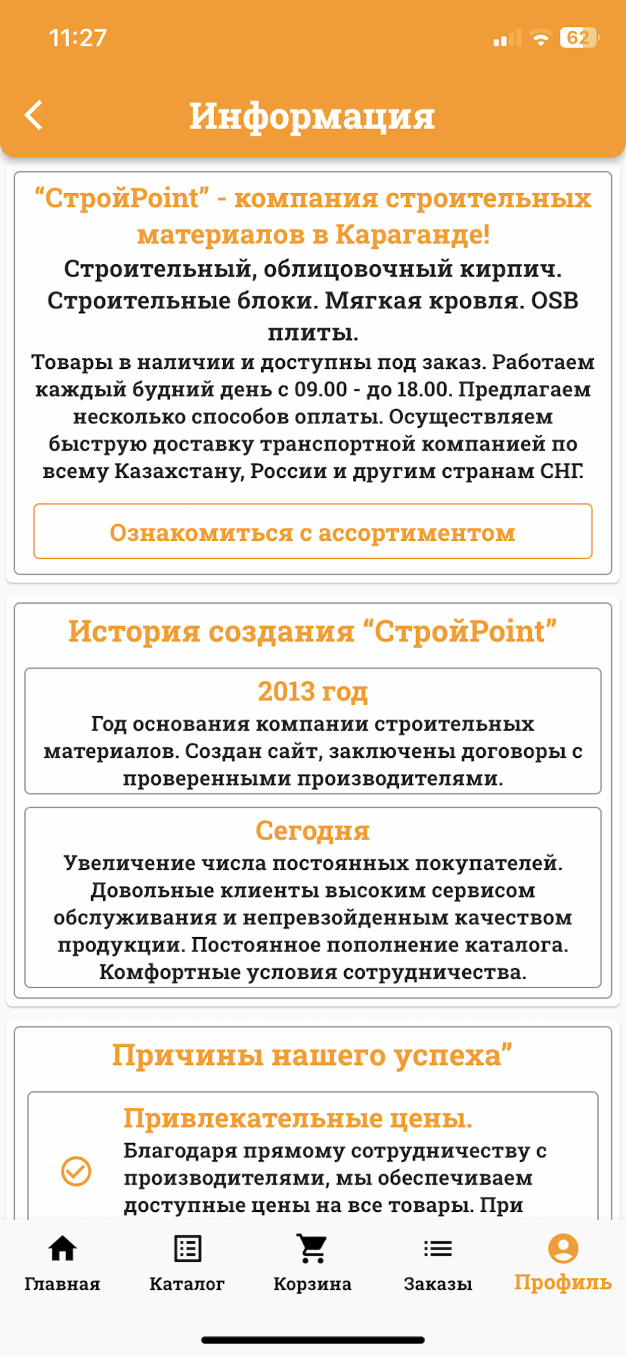 StroyPoint screenshot 9